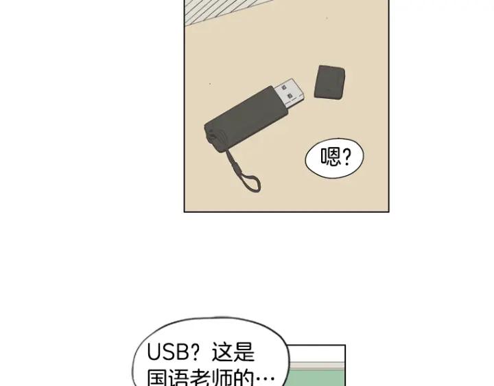《不能恋爱的房间》第0+1话 危险初恋 第42页