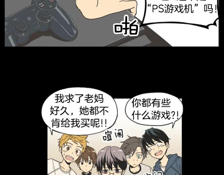 《不能恋爱的房间》第0+1话 危险初恋 第94页