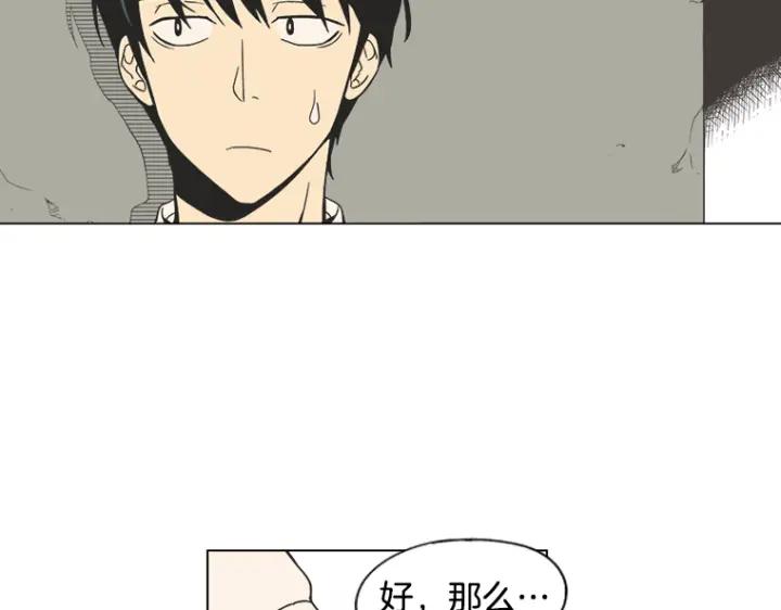 《不能恋爱的房间》第0+1话 危险初恋 第103页