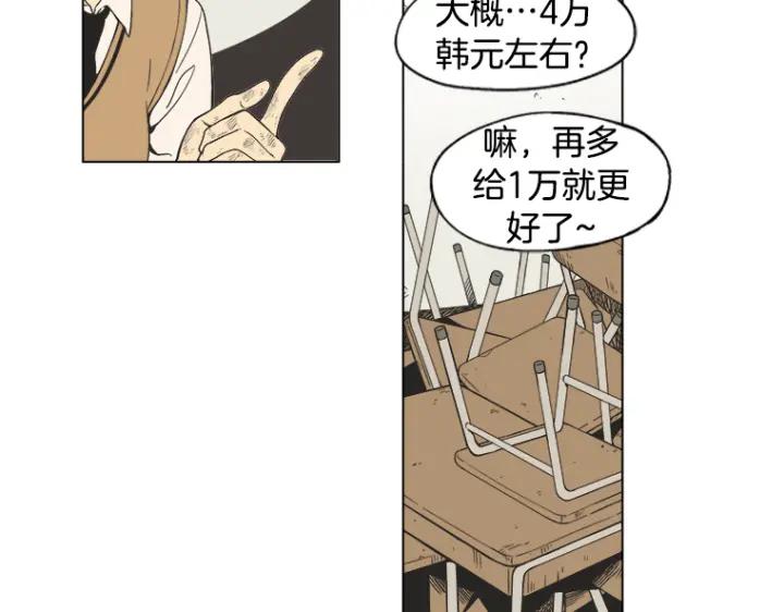 《不能恋爱的房间》第0+1话 危险初恋 第83页