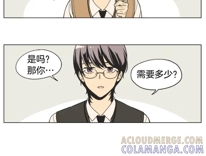 《不能恋爱的房间》第0+1话 危险初恋 第81页