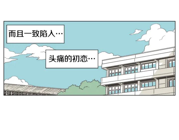 《不能恋爱的房间》第0+1话 危险初恋 第110页