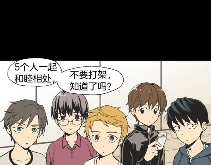 《不能恋爱的房间》第0+1话 危险初恋 第19页