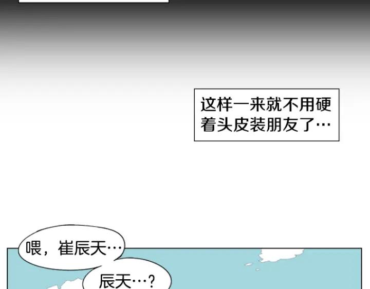 《不能恋爱的房间》第0+1话 危险初恋 第27页