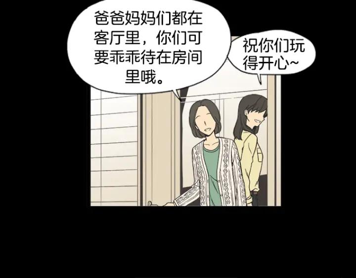《不能恋爱的房间》第0+1话 危险初恋 第22页
