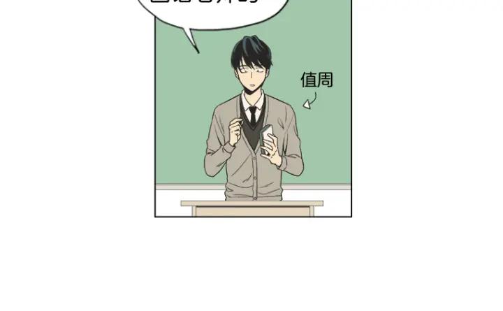 《不能恋爱的房间》第0+1话 危险初恋 第43页
