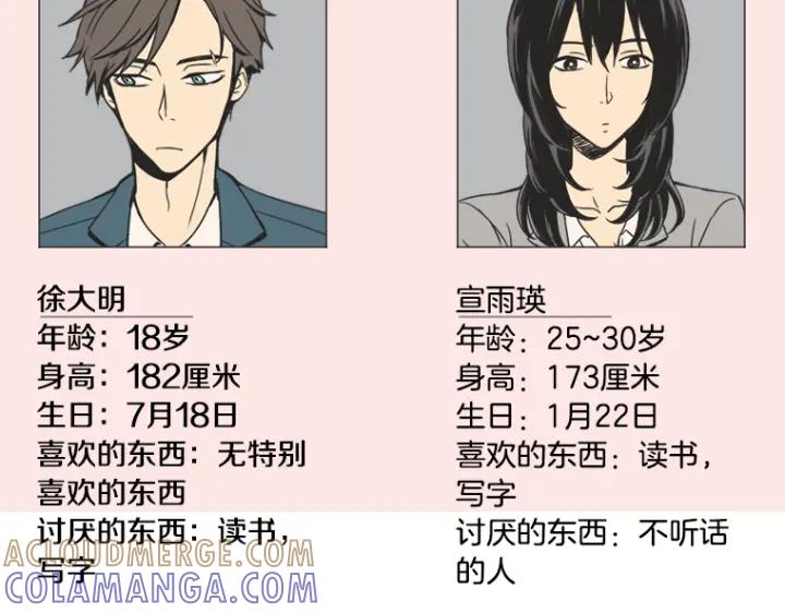 《不能恋爱的房间》第0+1话 危险初恋 第121页