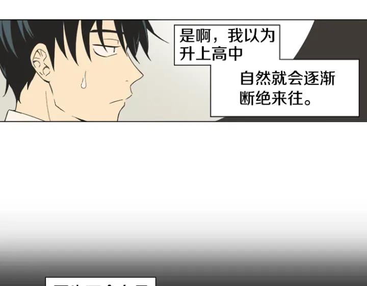 《不能恋爱的房间》第0+1话 危险初恋 第59页