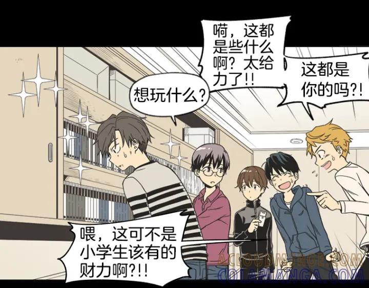 《不能恋爱的房间》第0+1话 危险初恋 第97页
