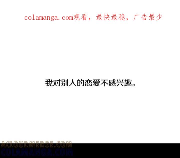 《不能恋爱的房间》第0+1话 危险初恋 第1页