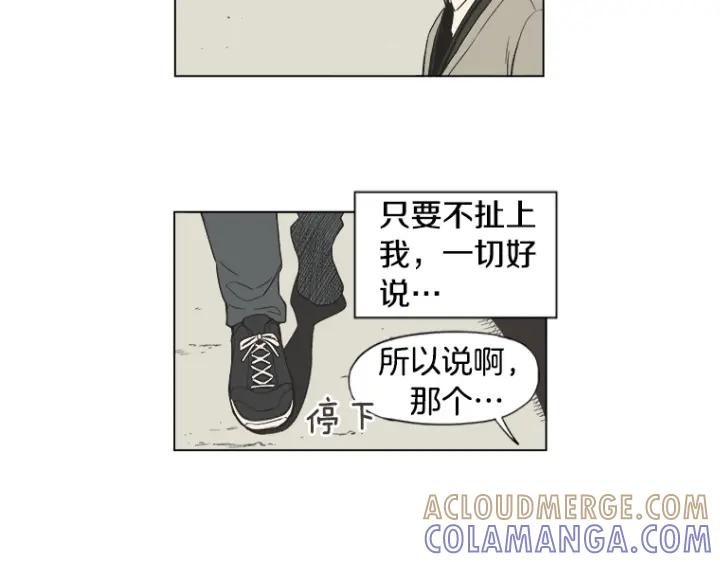 《不能恋爱的房间》第0+1话 危险初恋 第77页