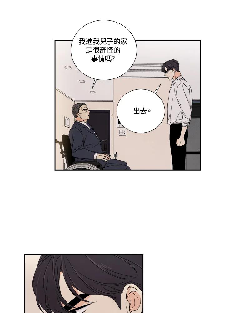《纵然心痛》第23话 第14页