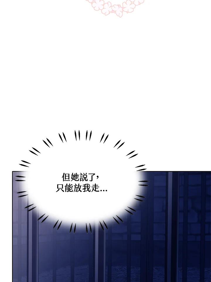 《恶棍家族的继承女》第26话 第63页