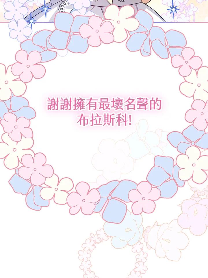 《恶棍家族的继承女》第26话 第62页