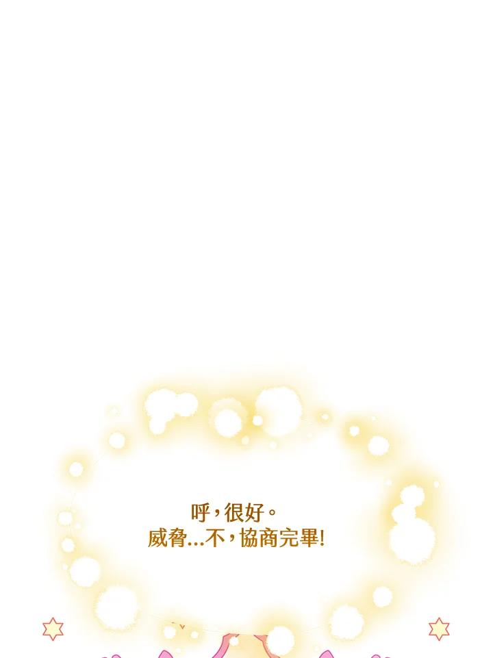 《恶棍家族的继承女》第26话 第60页