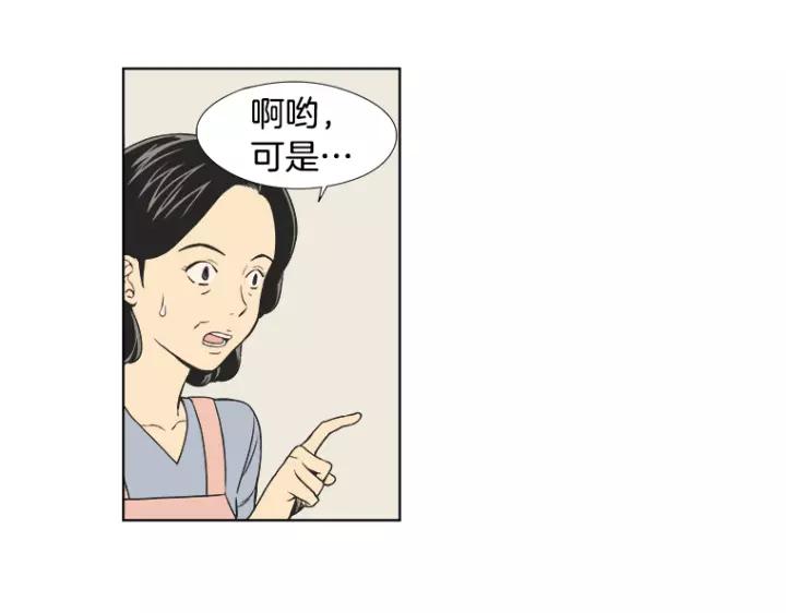 《不能恋爱的房间》第2话 坏男孩们 第94页