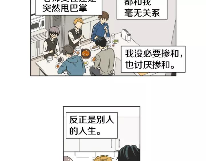 《不能恋爱的房间》第2话 坏男孩们 第106页
