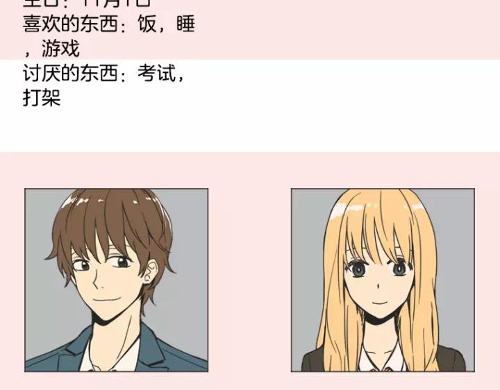 《不能恋爱的房间》第2话 坏男孩们 第120页