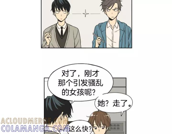 《不能恋爱的房间》第2话 坏男孩们 第97页