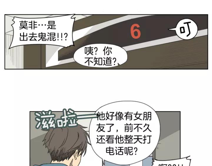 《不能恋爱的房间》第2话 坏男孩们 第68页