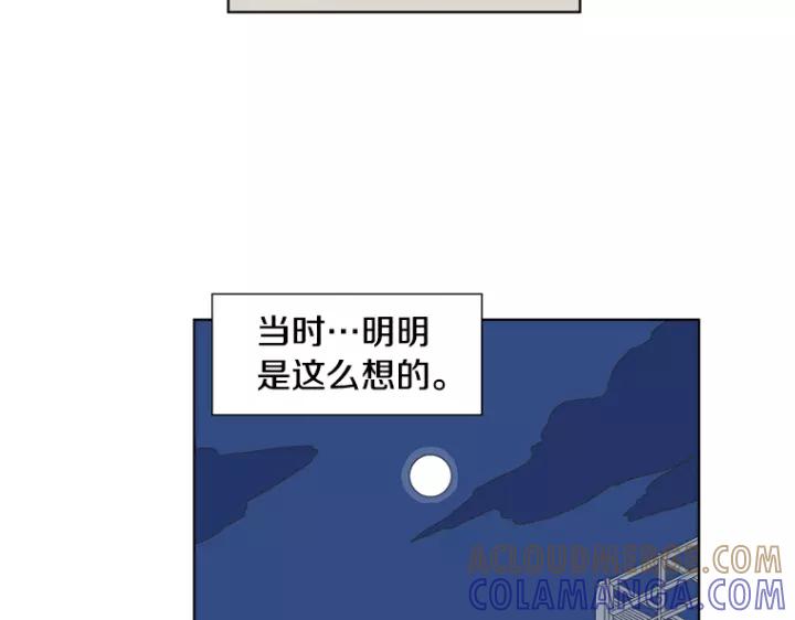 《不能恋爱的房间》第2话 坏男孩们 第109页