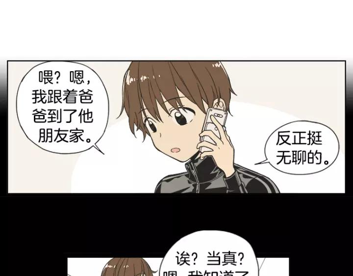 《不能恋爱的房间》第2话 坏男孩们 第47页
