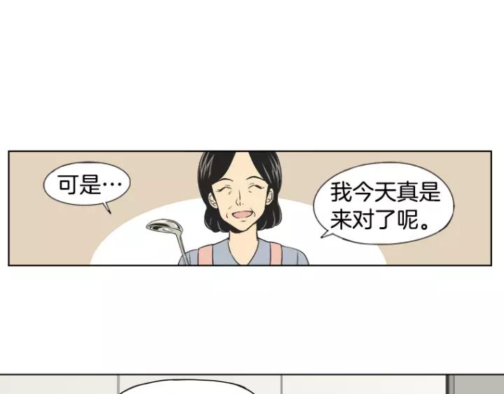 《不能恋爱的房间》第2话 坏男孩们 第92页