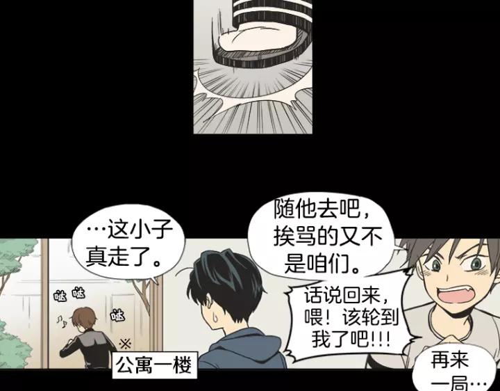 《不能恋爱的房间》第2话 坏男孩们 第54页