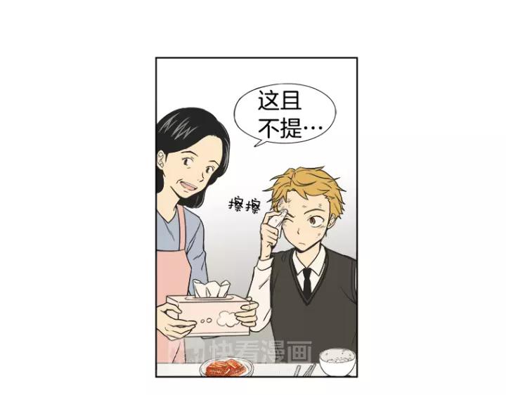 《不能恋爱的房间》第2话 坏男孩们 第100页