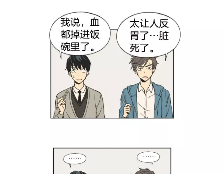 《不能恋爱的房间》第2话 坏男孩们 第96页