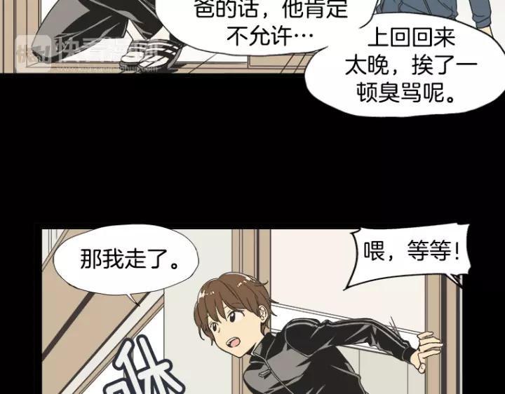 《不能恋爱的房间》第2话 坏男孩们 第51页