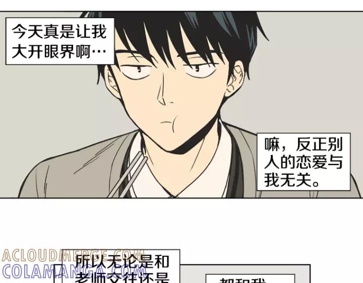 《不能恋爱的房间》第2话 坏男孩们 第105页