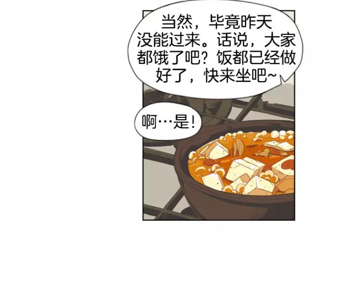 《不能恋爱的房间》第2话 坏男孩们 第91页