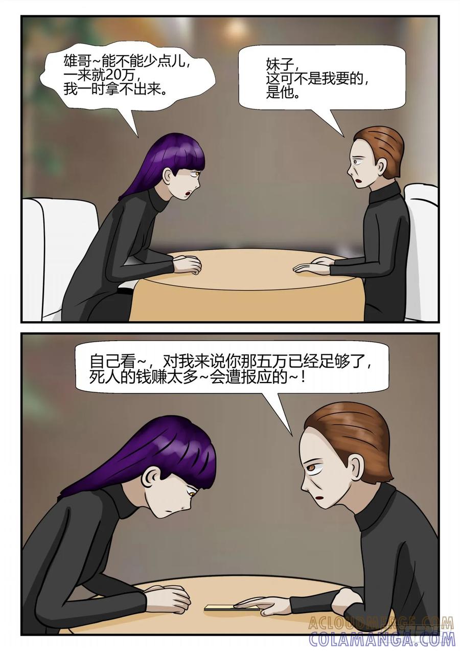 《一人领域》第四章 终归 58 第3页