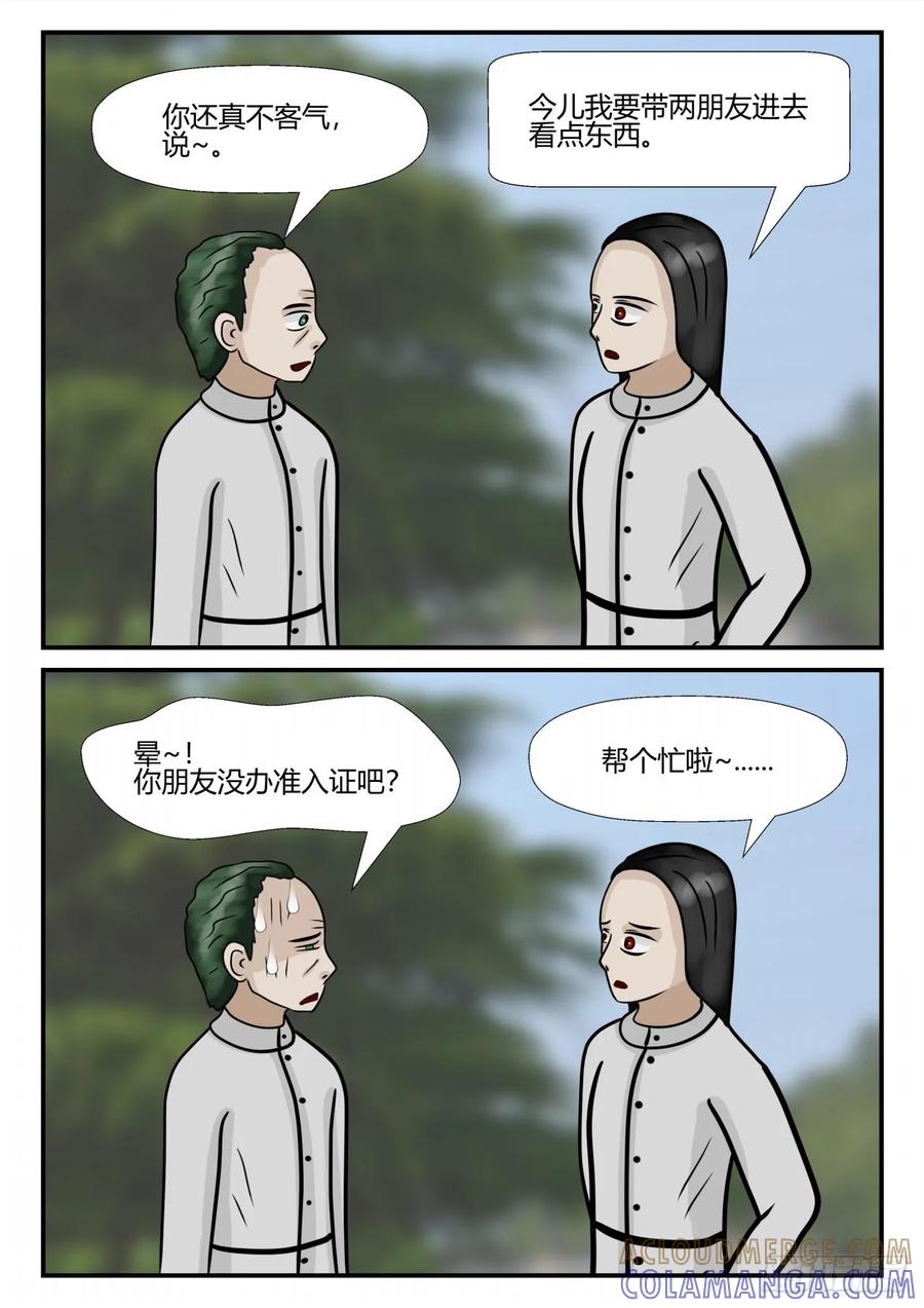《一人领域》第四章 终归 58 第6页