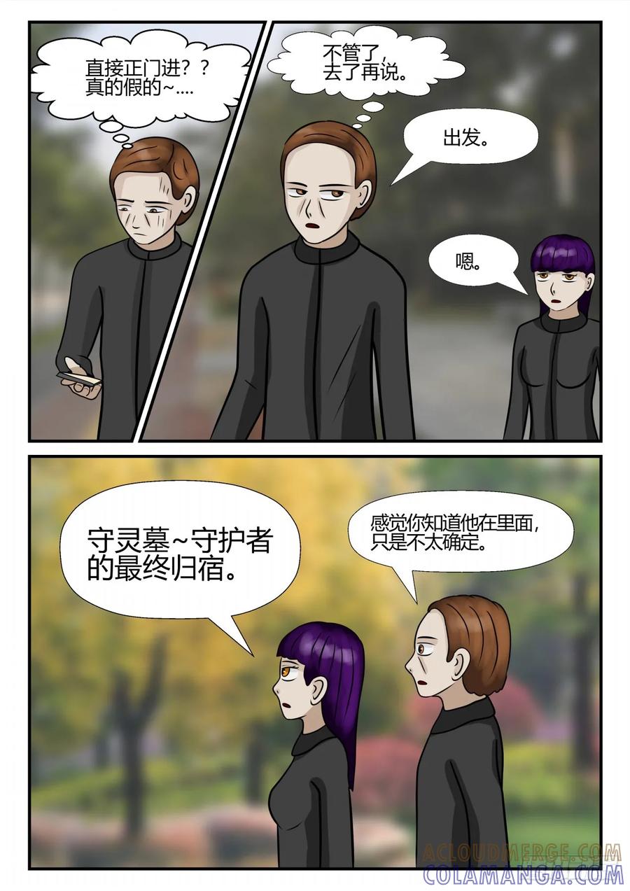 《一人领域》第四章 终归 58 第9页