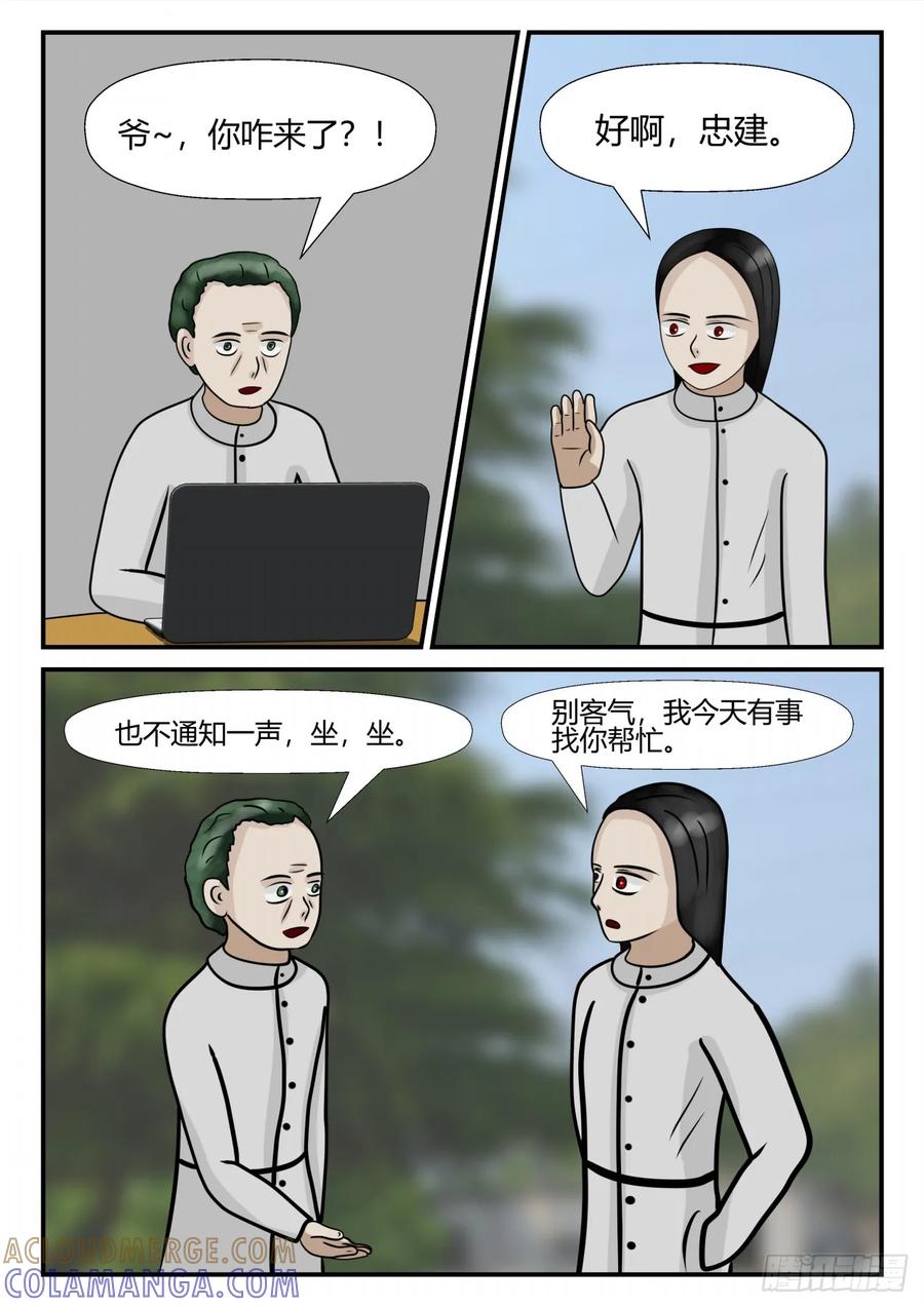 《一人领域》第四章 终归 58 第5页