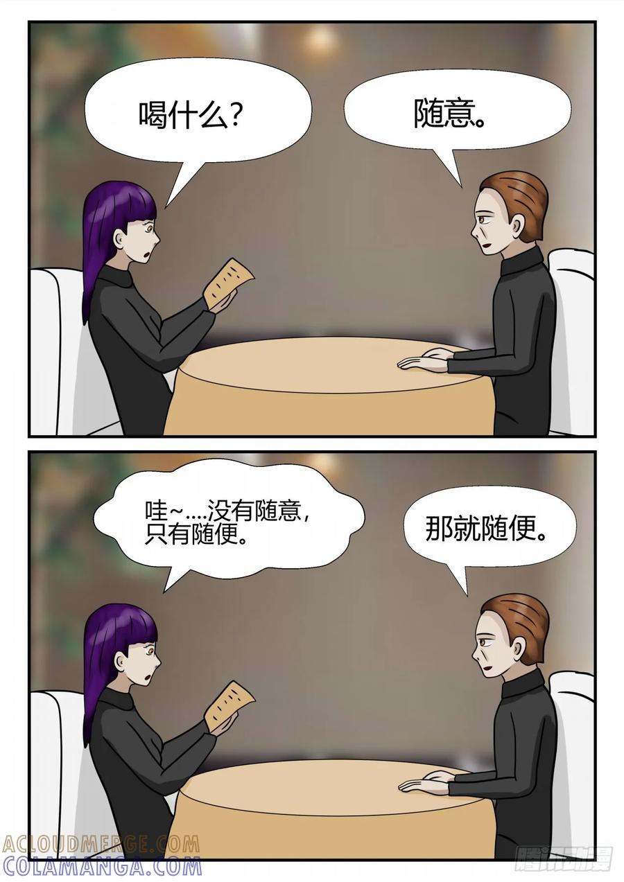 《一人领域》第四章 终归 58 第2页