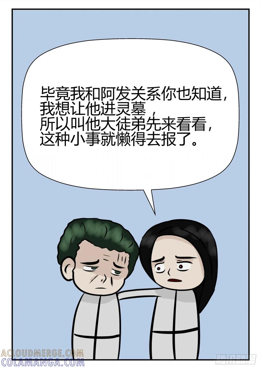 《一人领域》第四章 终归 58 第7页