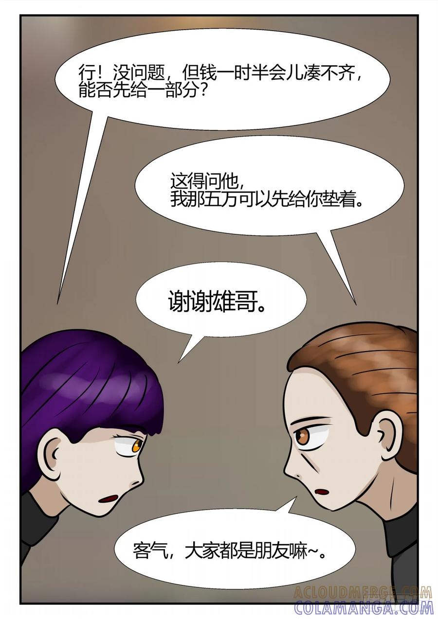 《一人领域》第四章 终归 58 第4页