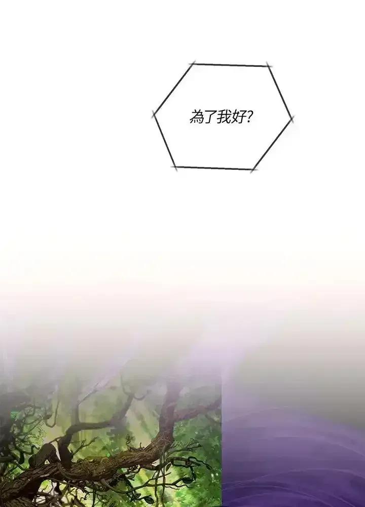 地下城的当家人 - 第33话 - 第69张图