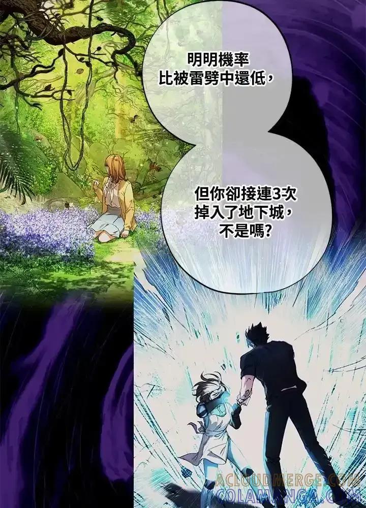 地下城的当家人 - 第33话 - 第70张图