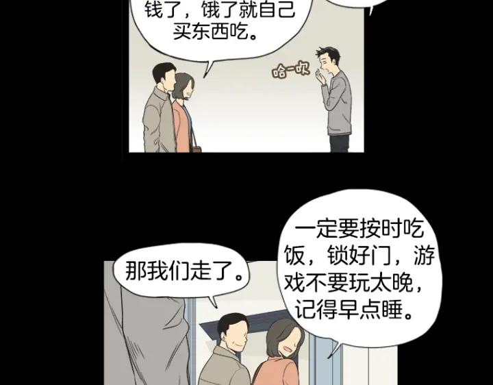 《不能恋爱的房间》第3话 双亲忌日 第8页