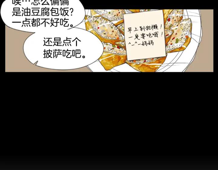 《不能恋爱的房间》第3话 双亲忌日 第12页