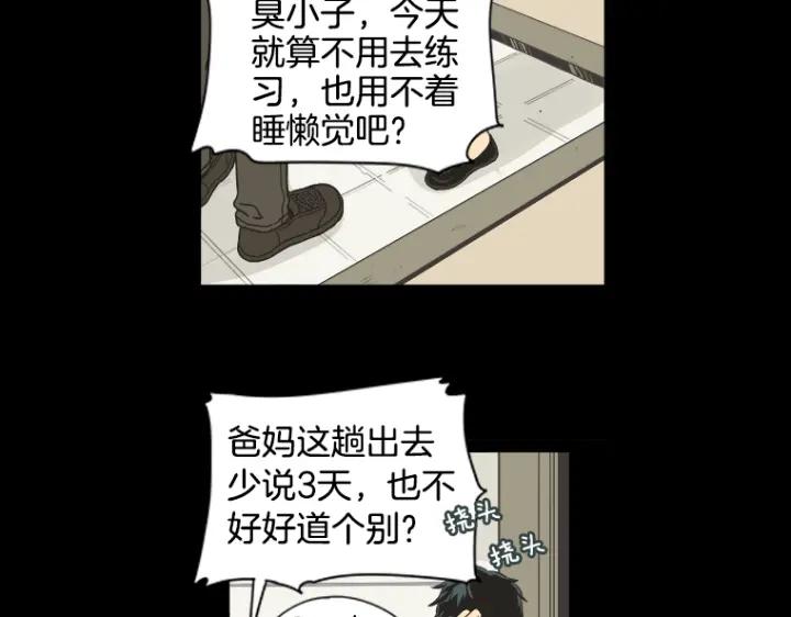 《不能恋爱的房间》第3话 双亲忌日 第6页