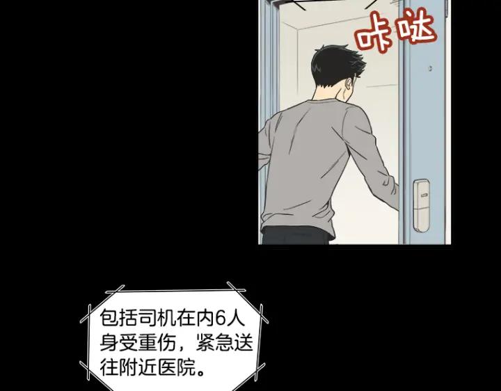 《不能恋爱的房间》第3话 双亲忌日 第87页
