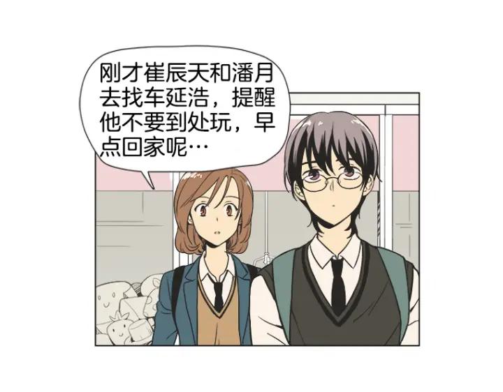 《不能恋爱的房间》第3话 双亲忌日 第72页
