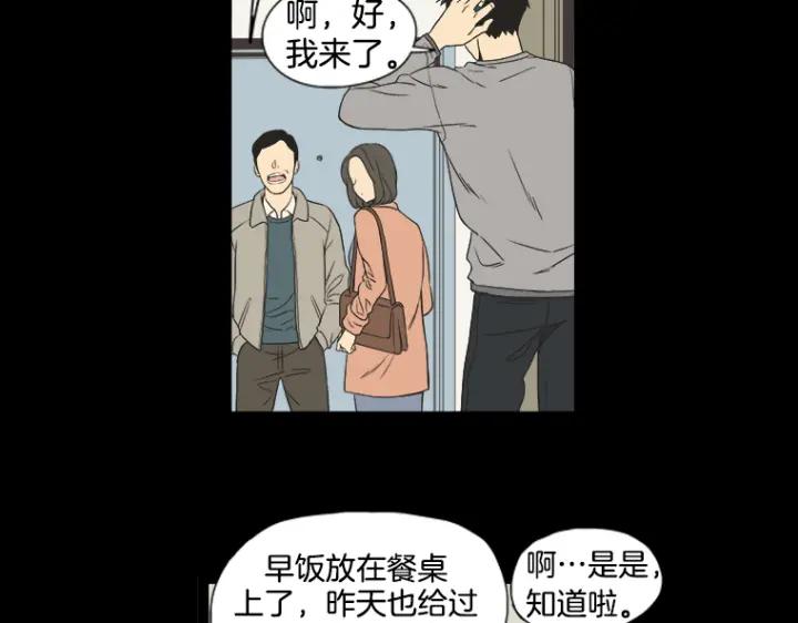 《不能恋爱的房间》第3话 双亲忌日 第7页