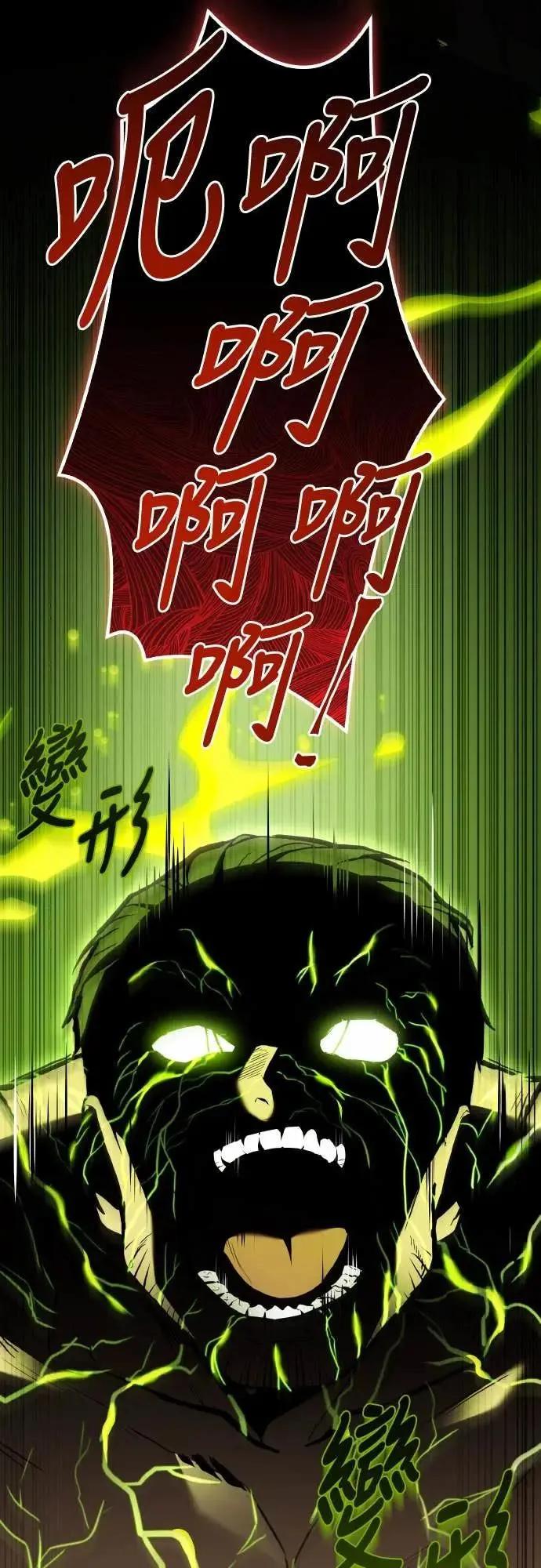 《特性废角金战士》第41话 第80页