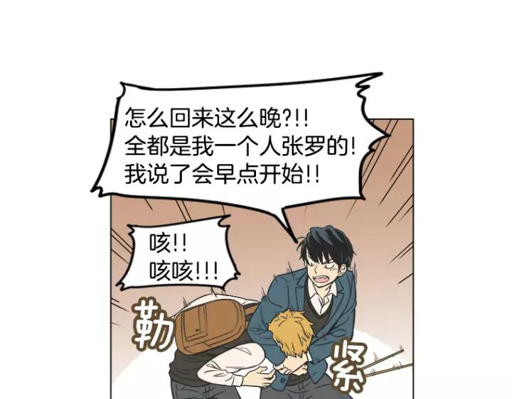 《不能恋爱的房间》第4话 老师&坏学生 第18页